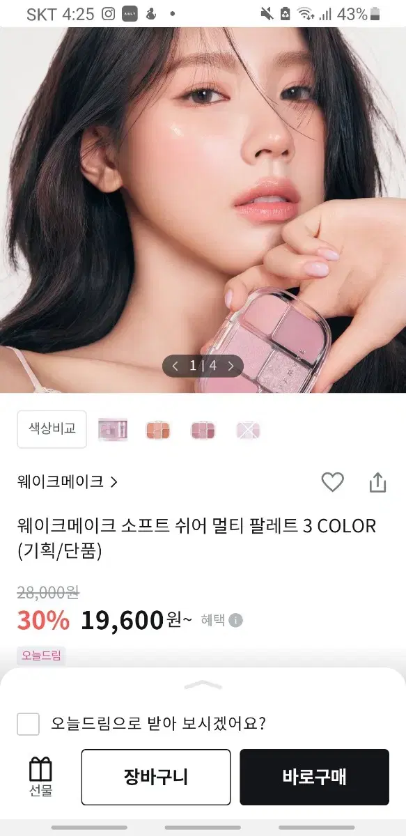 웨이크메이크  소프트 쉬어 멀티 팔레트  2호